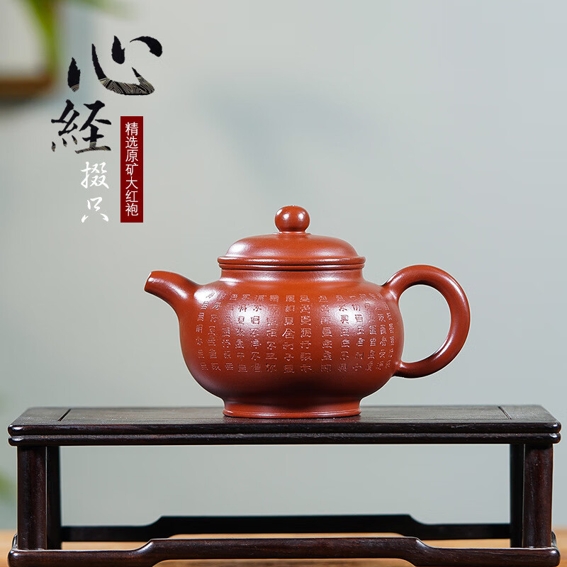金灶宜兴原矿大红袍紫砂壶名家范仲华手工制作刻心经掇只壶功夫泡茶壶