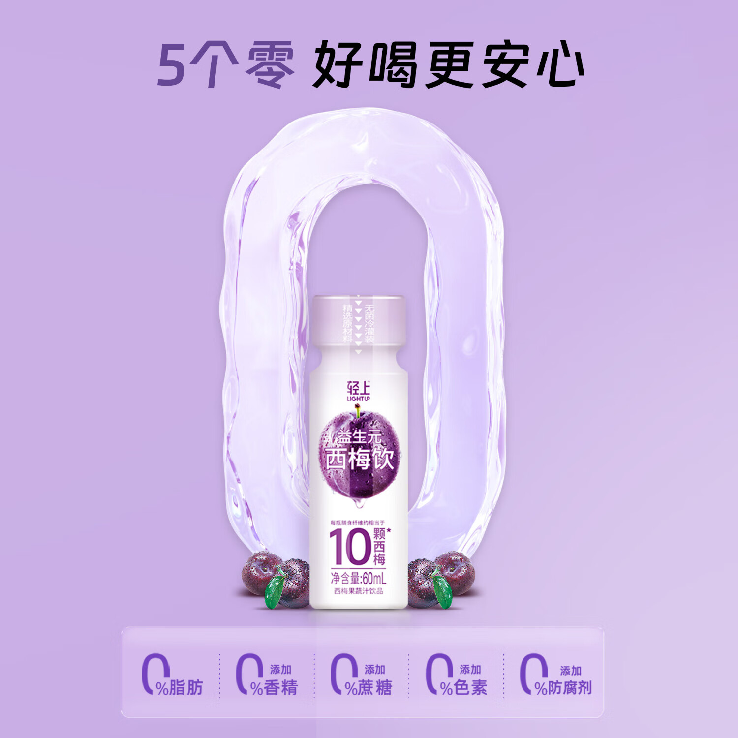 轻上【礼盒装】山药玉米汁五谷杂粮早餐膳食纤维谷物代餐饮料 西梅饮60ml*10瓶