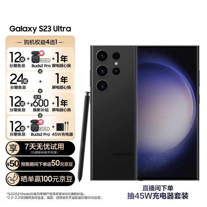 三星 SAMSUNG Galaxy S23 Ultra 超视觉夜拍 稳劲性能 大屏S Pen书写 12GB+256GB 悠远黑  5G手机