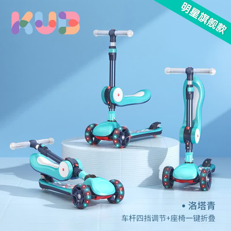 可优比（KUB）儿童滑板车1-2-3-6岁6.1礼物可坐闪光轮儿童车折叠多功能洛塔青怎么看?