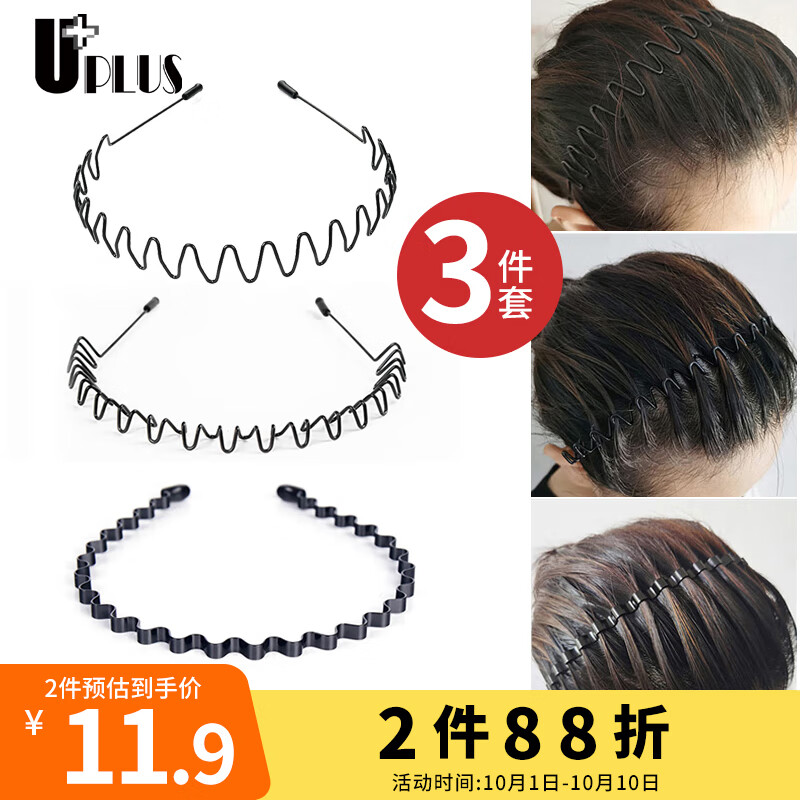 优家UPLUS 防滑波浪隐形发箍3件套 发卡碎发整理器男士发箍发夹头箍怎么看?