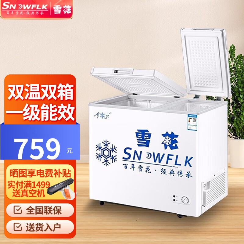 雪花家用商用小型迷你双温卧式冰柜 冷藏柜冷冻转换冷柜 冷冻小冰箱 192升双温双箱属于什么档次？