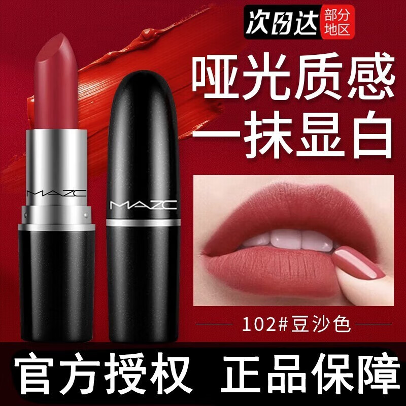 MAZC小辣椒口红小样子弹头丝柔送女朋友七夕情人节礼物 102#豆沙色