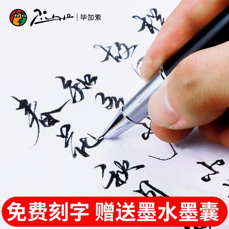 毕加索美工笔弯尖书法成人练字钢笔硬笔练字笔学生商务办公练字弯头绘画礼盒装 黑色财务美工笔0.7mm 京东折扣/优惠券