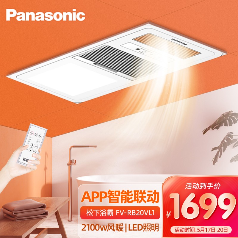 松下（Panasonic）FV-RB20VL1 浴霸 风暖 照明 通用吊顶式 多功能暖浴快 珍珠白