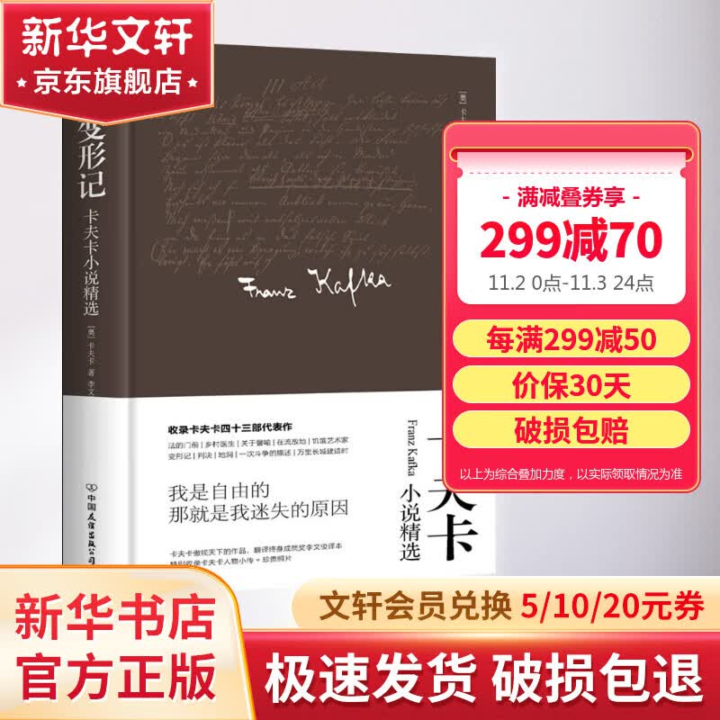 变形记 卡夫卡小说精选 精装典藏版 德文原始手稿直译 新增卡夫卡小传+珍贵照片使用感如何?