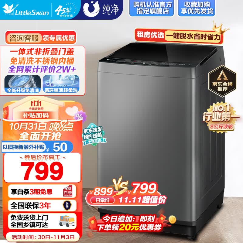 小天鹅（LittleSwan）洗衣机全自动波轮家电 8公斤大容量一键脱水甩干节能省电家用租房宿舍以旧换新水电双宽 TB80VC123B属于什么档次？