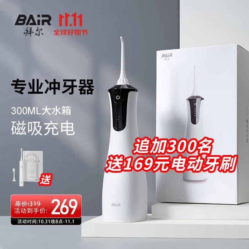 拜尔 M4电动冲牙器 手持式专业水牙线家用声波式去除器超正畸专用牙齿清洁洗牙神器 送女男朋友使用感如何?