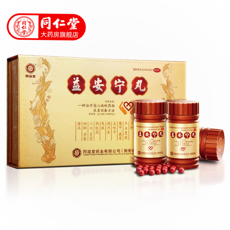 同溢堂益安宁丸:心脑健康的选择|价格历史,品质优势