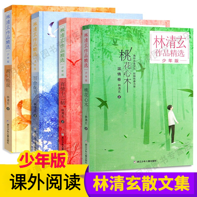 桃花心木林清玄散文集 青少年中小学生当代文学读物课外阅读书籍