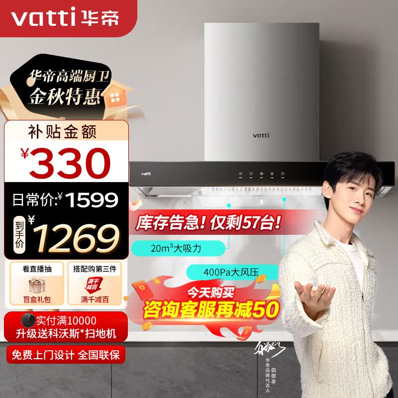 华帝（VATTI）抽油烟机 i11101 欧式家用吸油烟机 20立方米大吸力 小尺寸 智能触控油烟机 以旧换新高性价比高么？