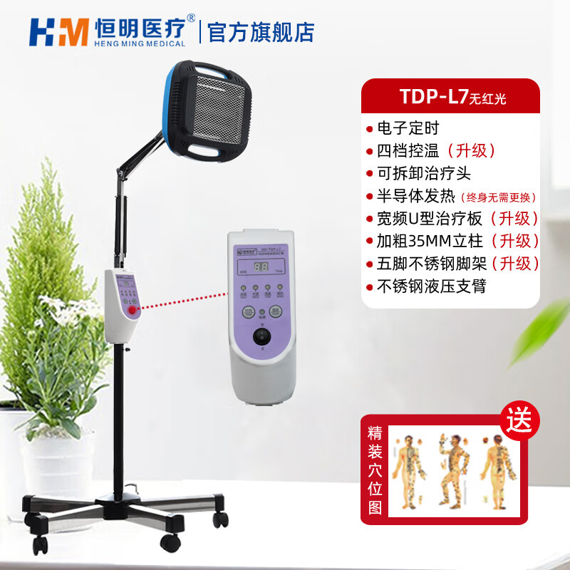 恒明家用烤电神灯烤灯频谱仪远红外线肩周炎tdp电磁波治疗理疗器 频谱