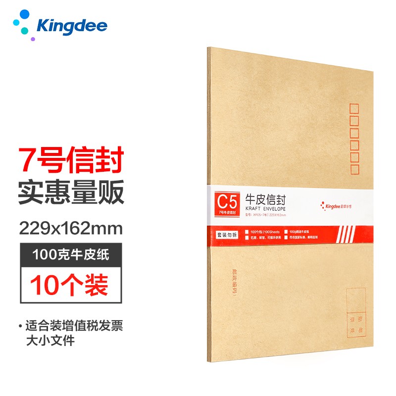 金蝶（kingdee）10张7号100g牛皮纸信封 邮局标准信封229*162mm