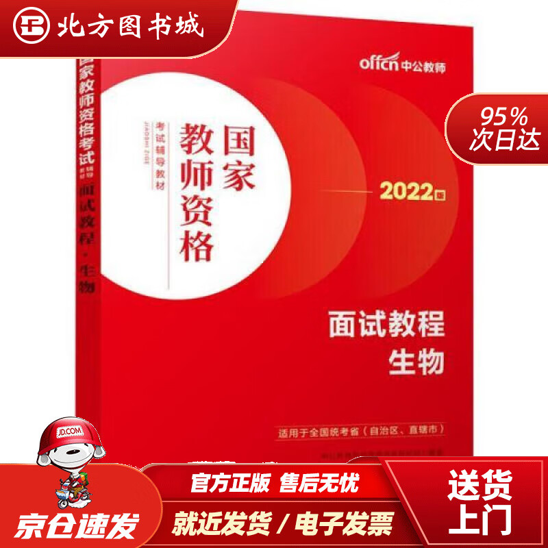 中公教育2022国家教师资格考试教材:面