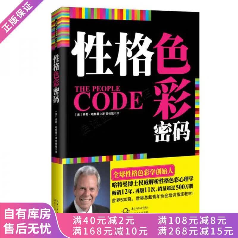 性格色彩密码