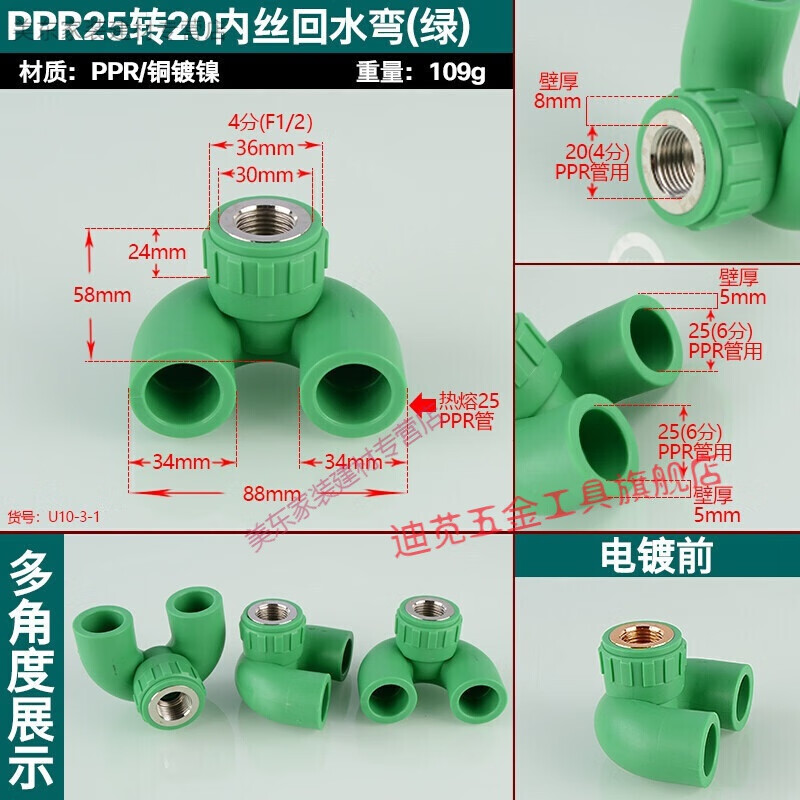 迪苋25转4分内丝内牙u型弯头ppr回水弯家装家用冷热自来水管接头配件