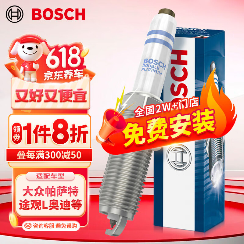 博世（BOSCH）双铂金火花塞火嘴5673四支装大众帕萨特迈腾途观L奥迪A4LA6L/Q3Q5