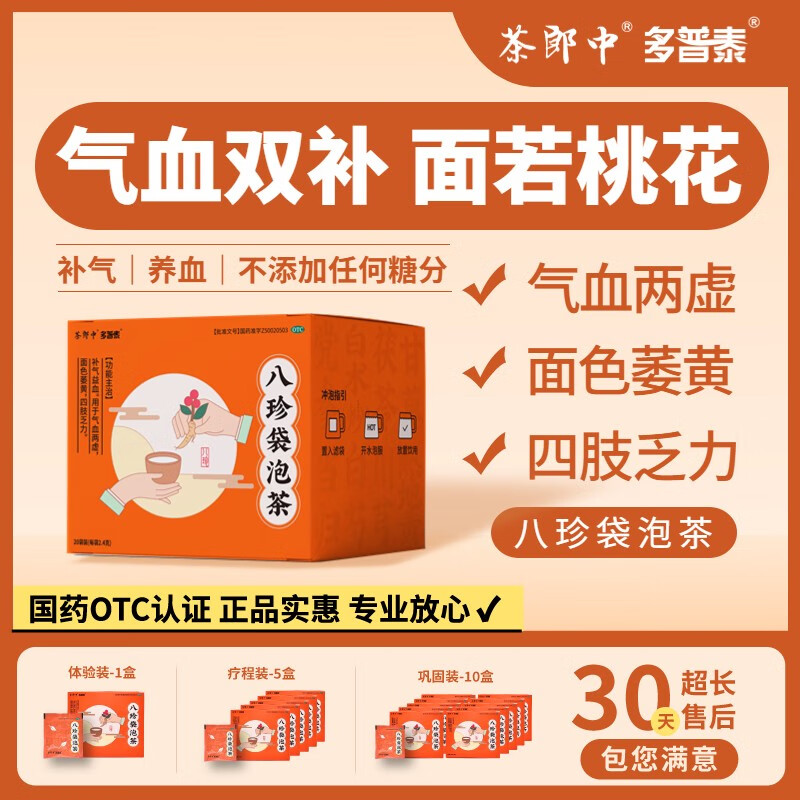 多普泰茶郎中八珍袋泡茶女生补气养血调理气血不足改善面色萎黄八珍汤