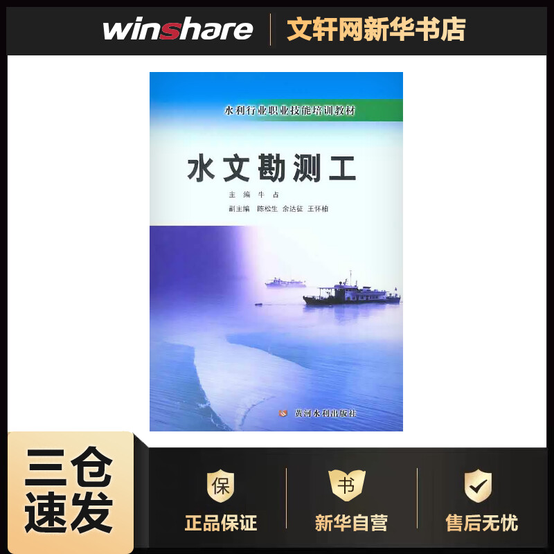 水文勘测工 牛占 作 牛占 主编 书籍