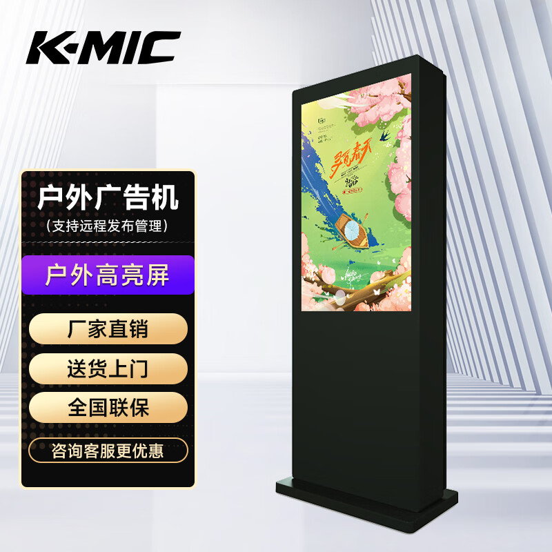 k·mic 65英寸户外广告机立式防水防雨防晒高亮大屏幕液晶显示器高清