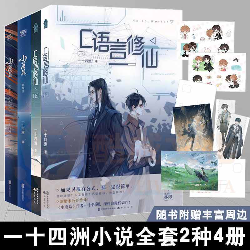 4册  一 四洲 小说 晋 文学城正版青春文学纯爱言情小说原耽实体书籍