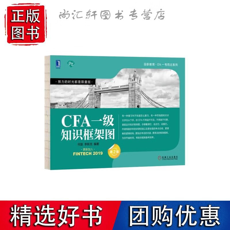CFA一级知识框架图（第2版）