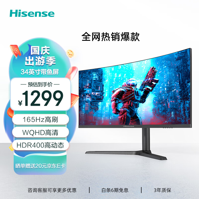 海信 34英寸 电竞带鱼屏 WQHD 165Hz高刷 HDR400 21:9 1500R曲面屏 旋转升降 电脑准4K显示器 显示屏 34G6H高性价比高么？