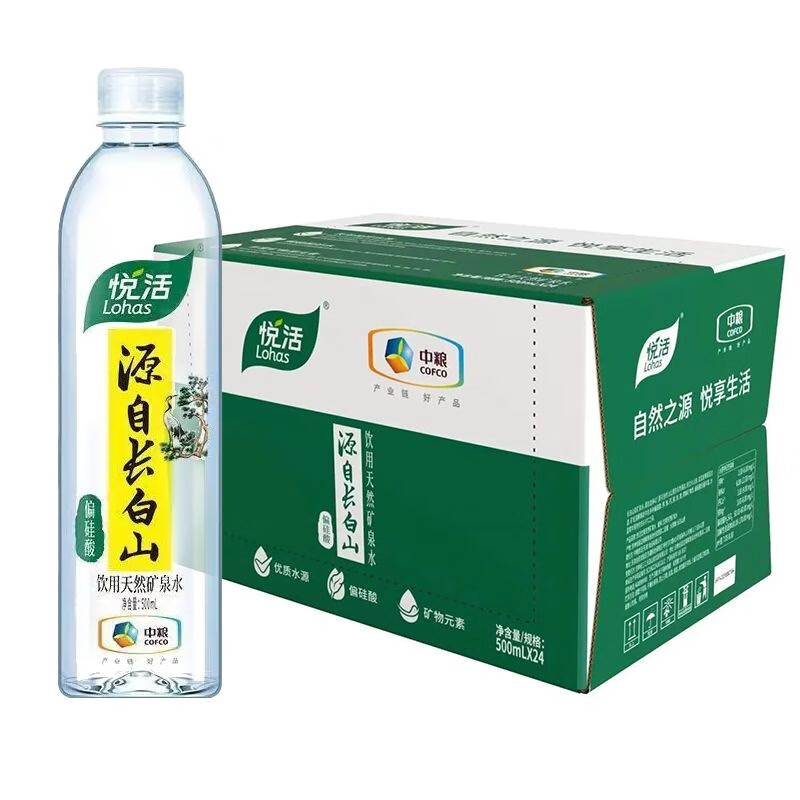 中粮悦活长白山饮用水天然矿泉水水瓶装水悦活峨眉山500ml 新日期