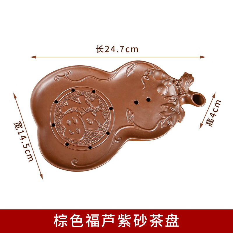 hywlkj功夫茶盘紫砂茶海壶承朱泥茶壶陶瓷茶具套装葫芦干泡台储水式