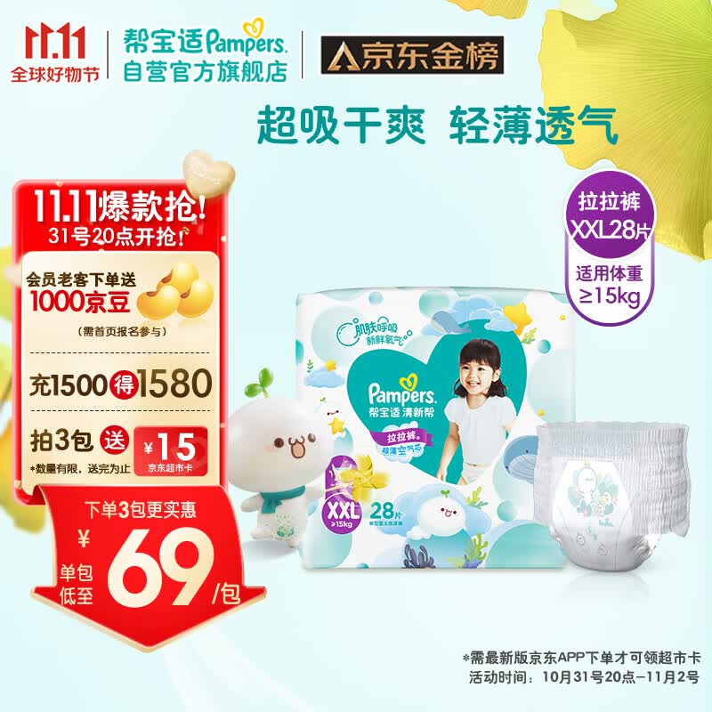 帮宝适清新帮拉拉裤XXL28片(15kg以上)尿不湿尿裤 超薄透气 干爽 怎么看?