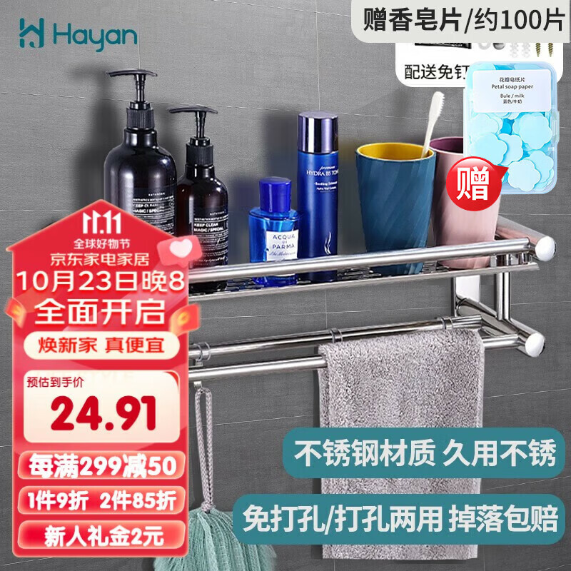 毛巾架网购最低价查询|毛巾架价格走势