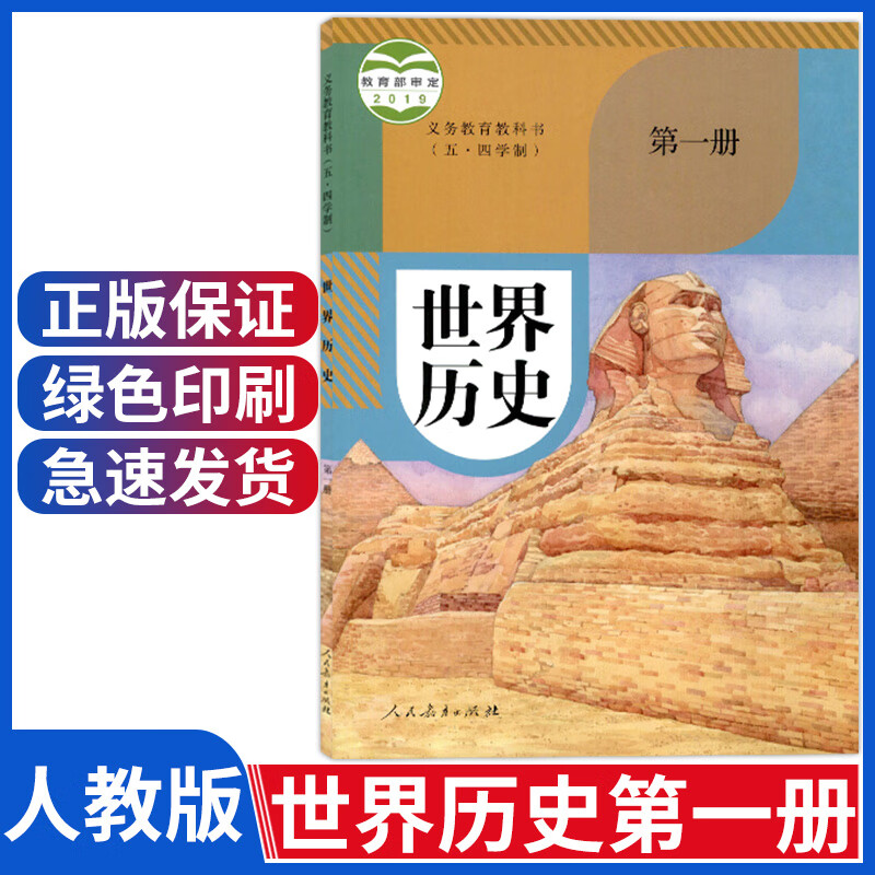 五四学制八年级上册历史书人教版八上历史书部编版世界历史第一册初三