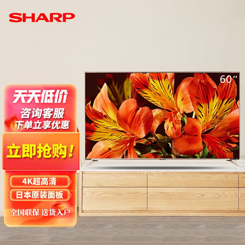 sharp夏普 60su478a 60英寸4k超高清智能网络液晶电视机 lcd-60su478a