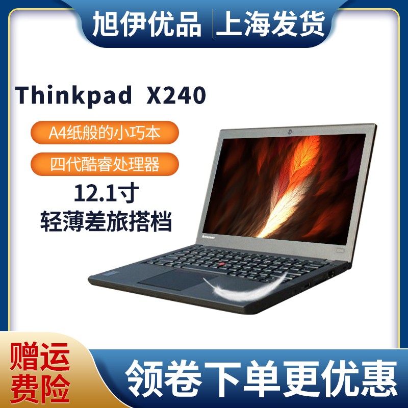联想(thinkpad)二手笔记本电脑x270 x250 x240 12.