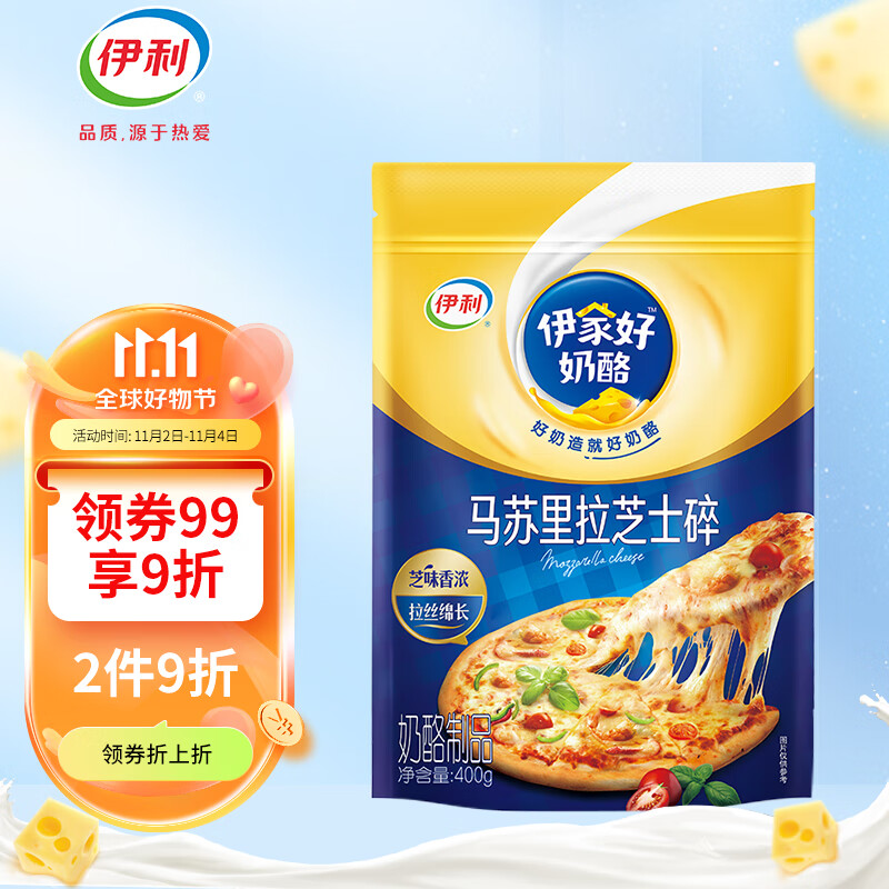 伊利 马苏里拉芝士碎400g 国产 冷冻  奶酪碎 三明治焗饭披萨烘焙原料使用感如何?