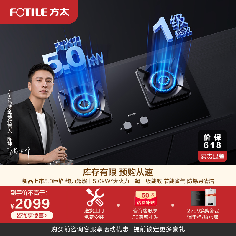 方太（FOTILE）燃气灶煤气灶炉家用嵌入式灶具5.0kW*猛火TH28B 天然气