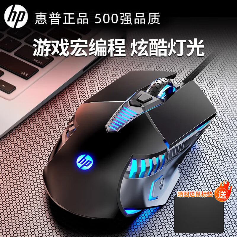 惠普（HP）G160游戏鼠标 有线鼠标 宏编程电竞网吧有线鼠标台式笔记本电脑吃鸡通用鼠标 黑色有声版