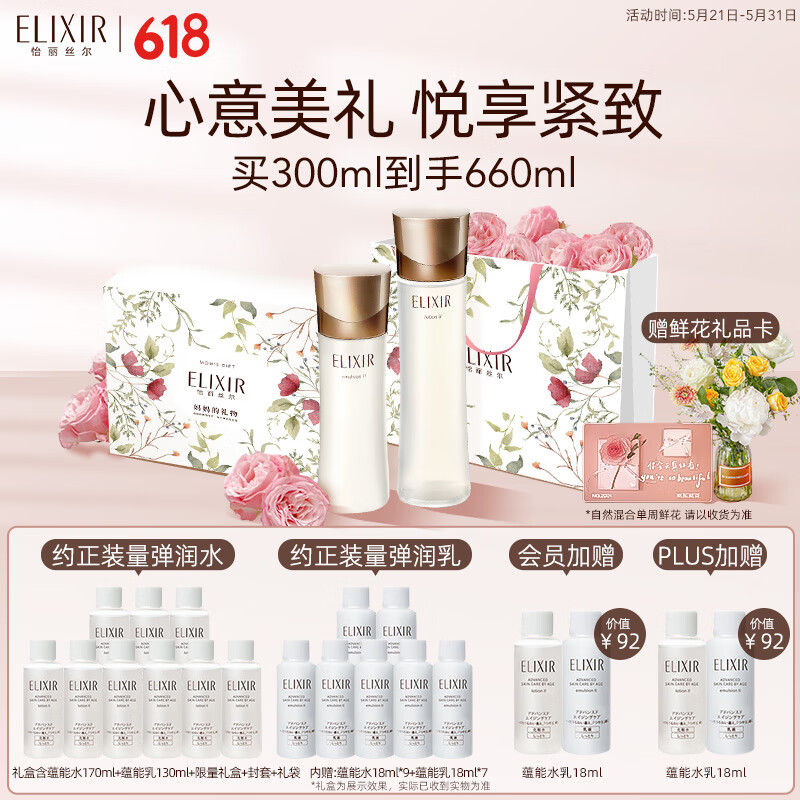 怡丽丝尔（ELIXIR）抗皱水乳护肤品套装紧致滋润补水黑金保湿送妈妈生日礼物