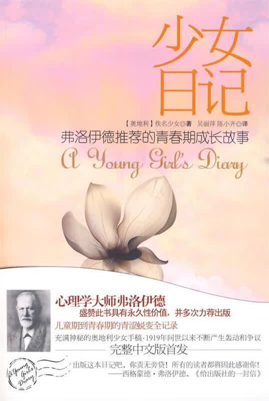 少女日记【正版好书，下单速发】