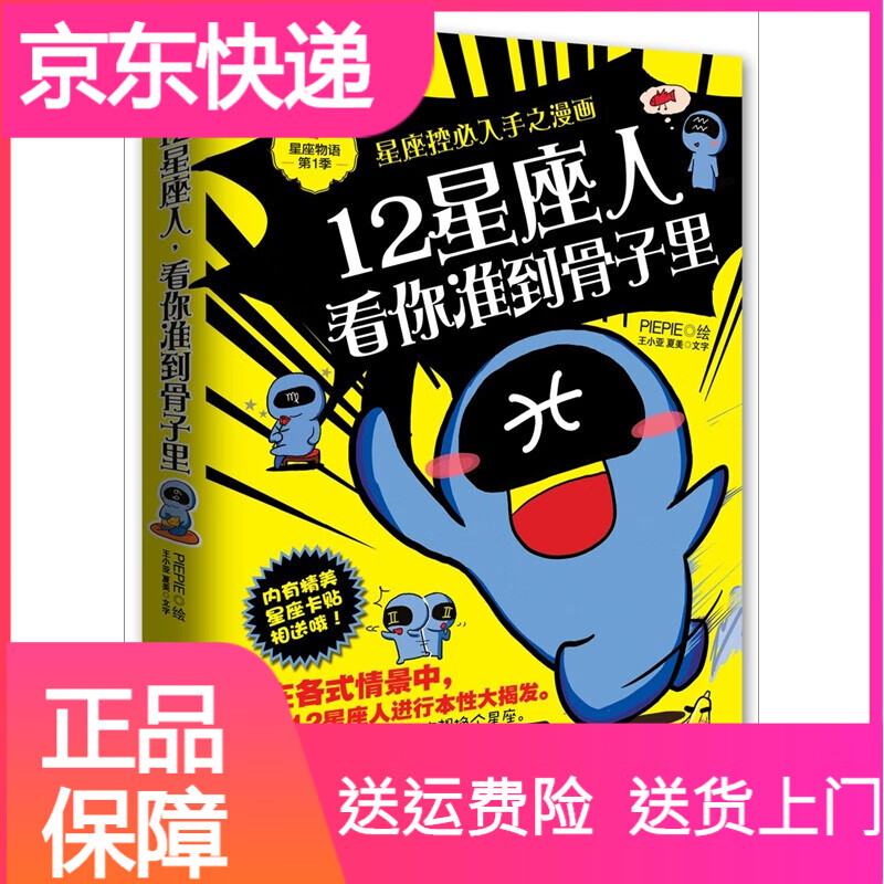 12星座人，看你准到骨子里 准到骨子里