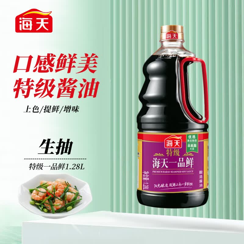 海天 高端酱油生抽特级一品鲜1.28L 提鲜上色 酿造酱油 中华老字号使用感如何?