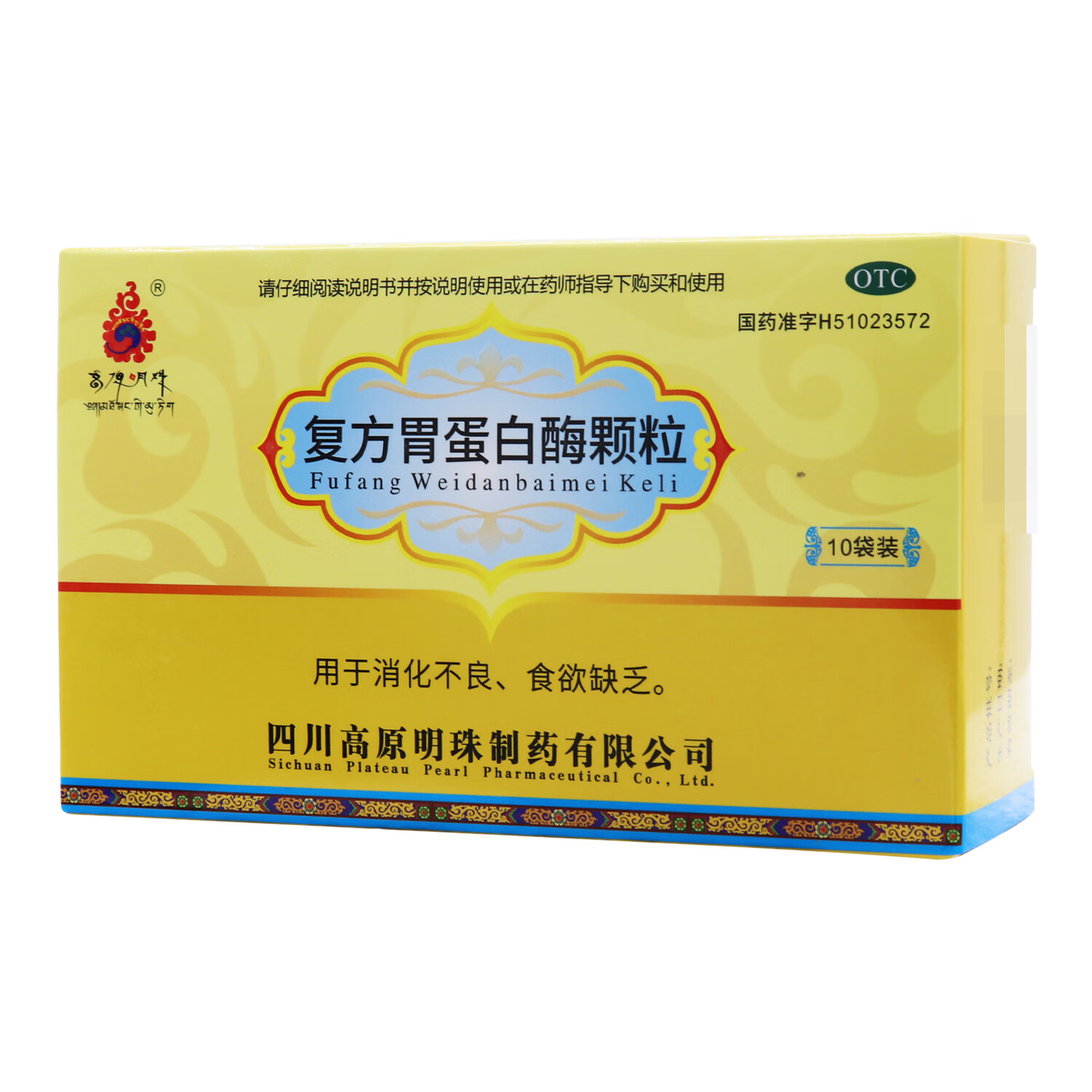 复方胃蛋白酶颗粒 10gx10袋/盒 食欲缺乏 消化不良