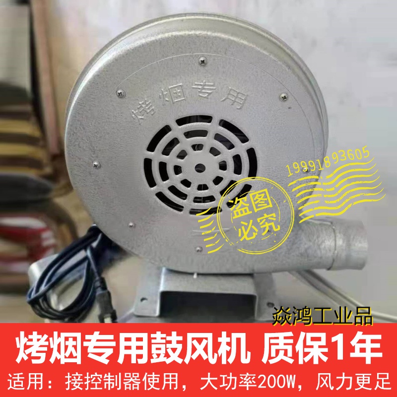 烤烟专用鼓风机助燃吹炉子200w220v密集烤房海帝升台州高工 升台 升