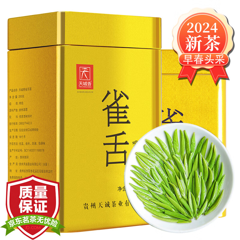 天城香 特级雀舌茶叶2024新茶明前春茶嫩芽贵州翠芽湄潭绿茶浓香型250g