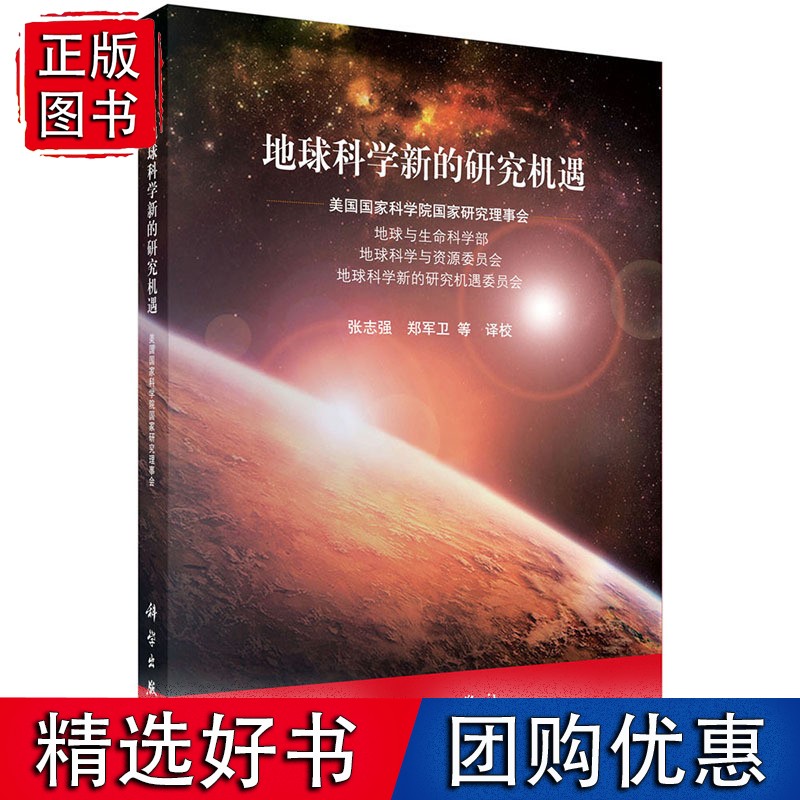 地球科学新的研究机遇