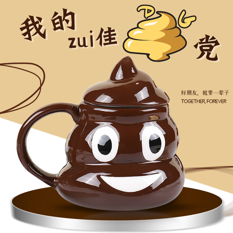 便便杯子大便杯送给好兄弟的创意生日礼物创意恶搞怪屎杯子奇葩毕业小
