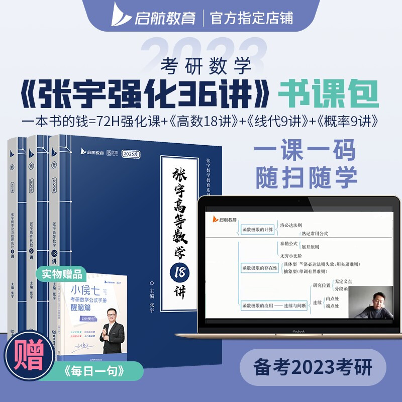 【现货速发】2023张宇考研数学 强化36讲27讲高等数学18讲 概率论9讲