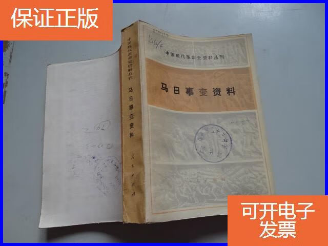 【保证正版】马日事变资料