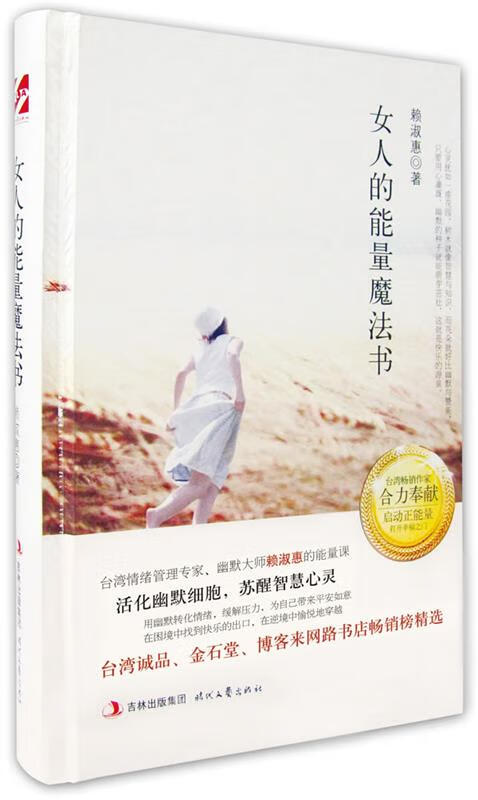 女人的能量魔法书