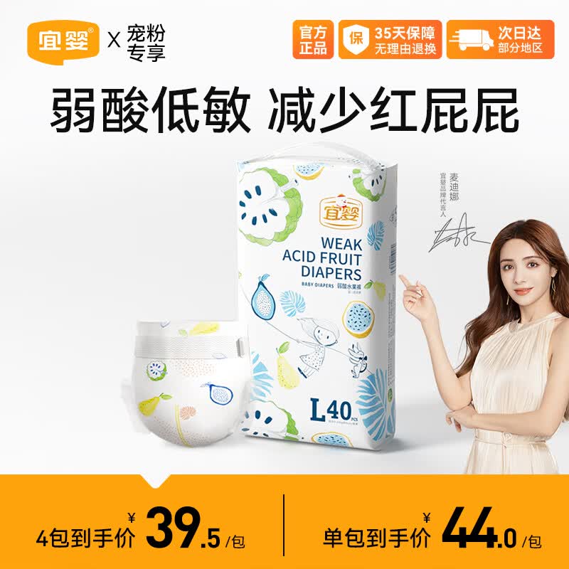 宜婴 弱酸水果纸尿裤L40片超薄透气柔软尿不湿【8.5-11.5kg】怎么看?